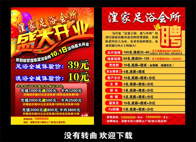 盛大开业cdr矢量模版下载