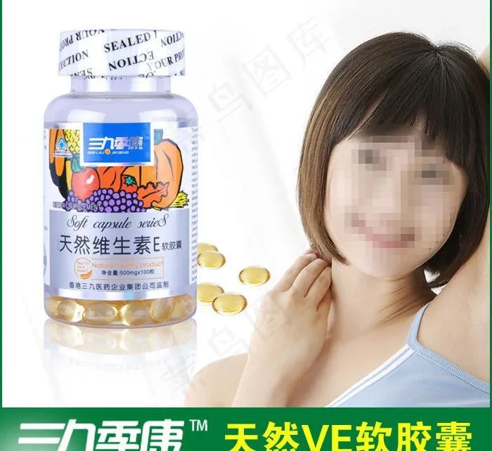 天然ve软胶囊图片psd模版下载