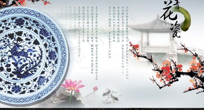 青花瓷图片(3543X2126(DPI:300))psd模版下载
