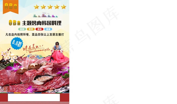 OBa韩国料理1cdr矢量模版下载