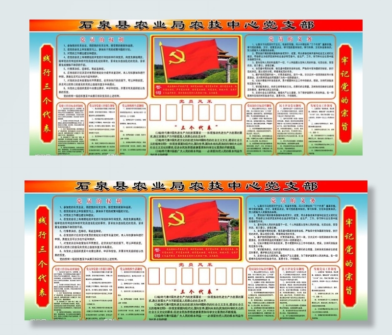 农业局 党支部图片psd模版下载