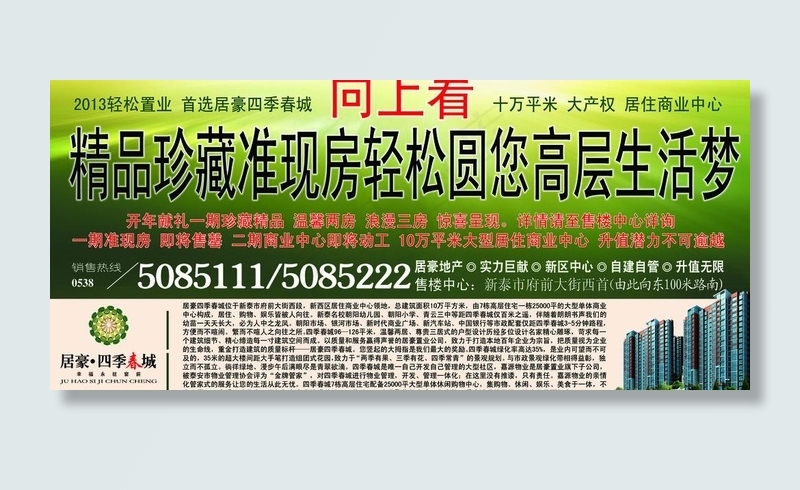 房地产户外广告牌图片psd模版下载