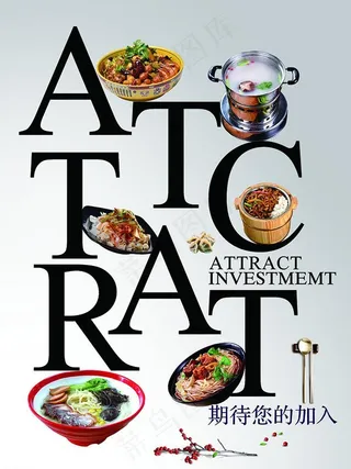 美食宣传单图片