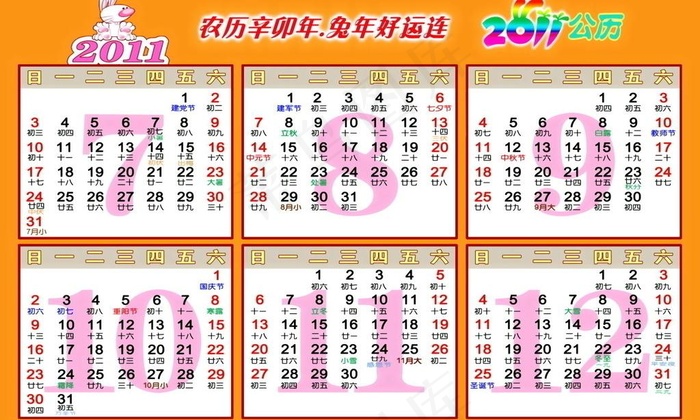 2011年历7 12月 兔年年历 ...psd模版下载
