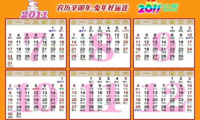 2011年历7 12月 兔年年历 ...psd模版下载