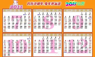 2011年历7 12月 兔年年历 ...