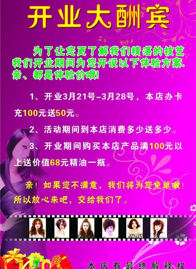 理发店开业海报图片cdr矢量模版下载