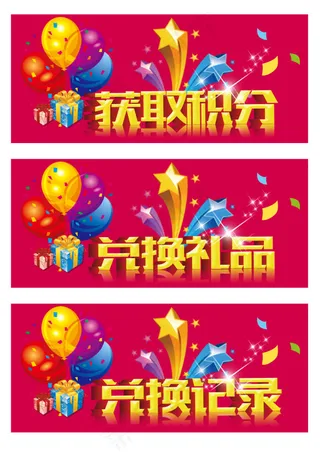 淘宝天猫积分兑换促销海报