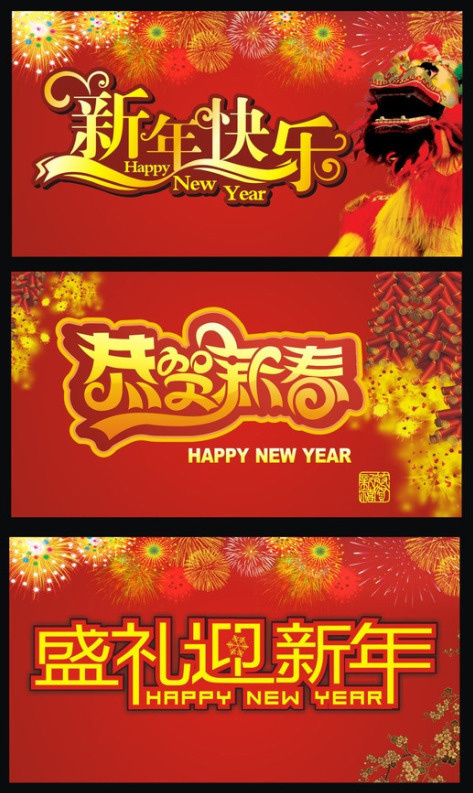 喜庆新年海报矢量素材 CDR