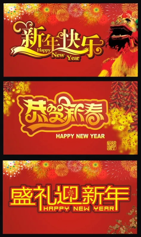 喜庆新年海报矢量素材 CDR