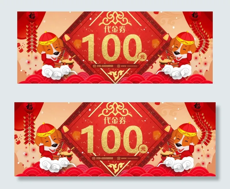 2018新年活动促销代金券设计(2244X827(DPI:300))psd模版下载