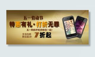淘宝手机促销海报