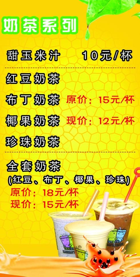 奶茶单页图片psd模版下载