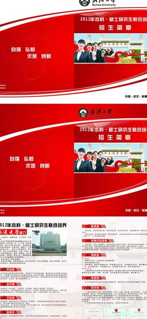 武汉大学招生宣传图片