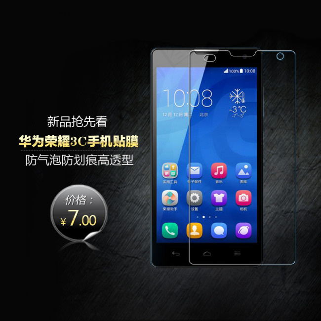 淘宝华为荣耀3C手机贴膜直通车图片