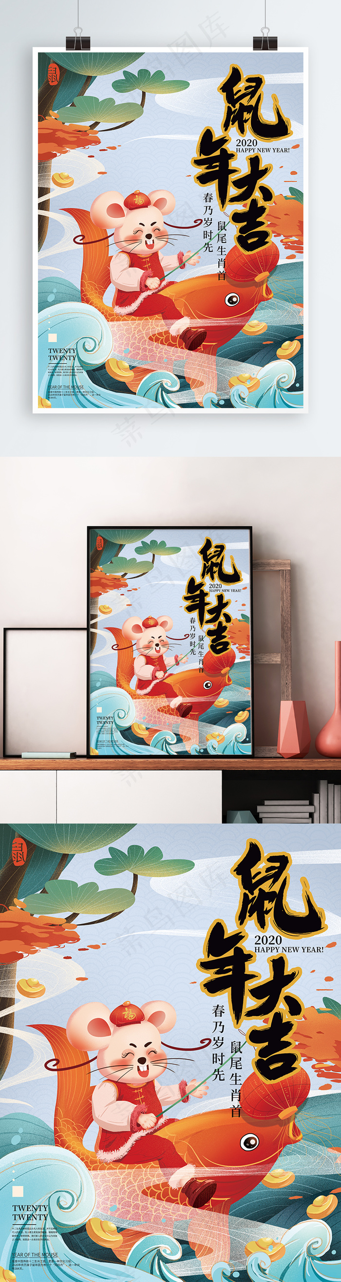 鼠年psd模版下载