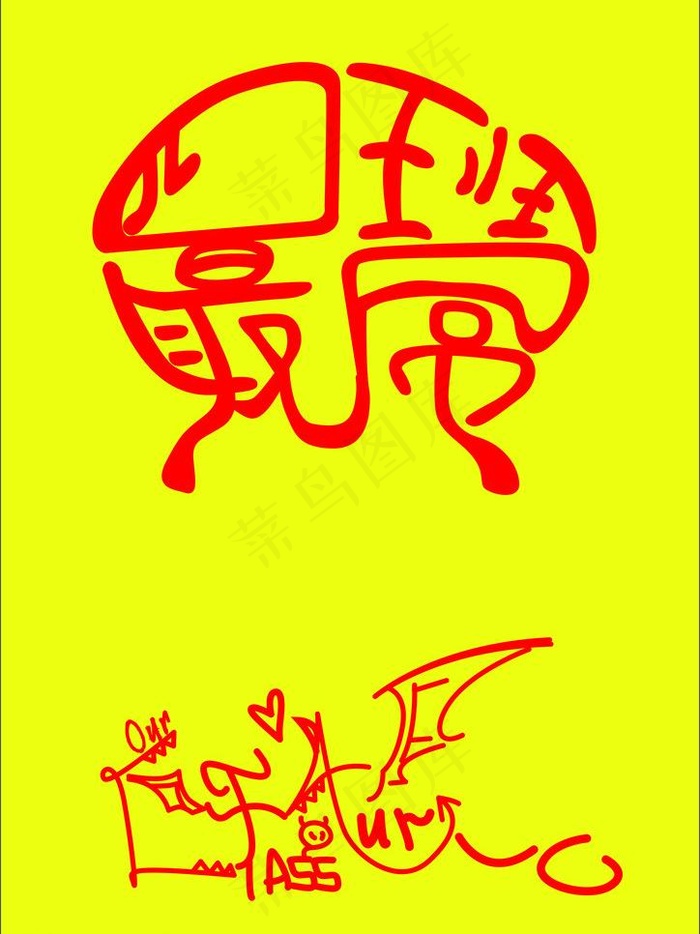 班级班服手绘图图片