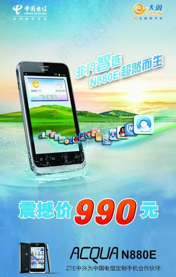 中兴n880e图片(4724X7874(DPI:100))psd模版下载