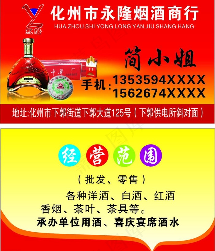 烟酒名片图片cdr矢量模版下载