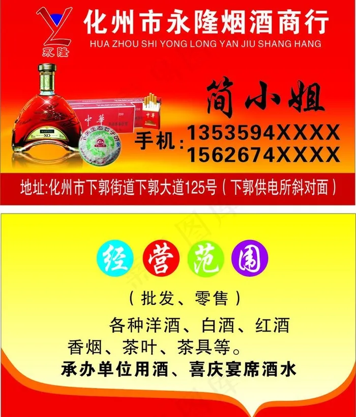烟酒名片图片cdr矢量模版下载