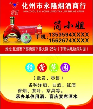 烟酒名片图片