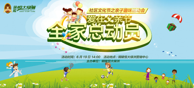 爱在父亲节全家总动员