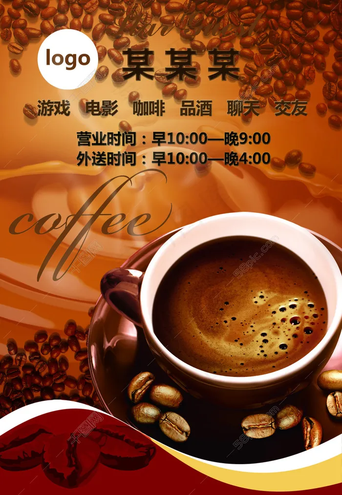 咖啡海报宣传(2362X3422(DPI:200))psd模版下载