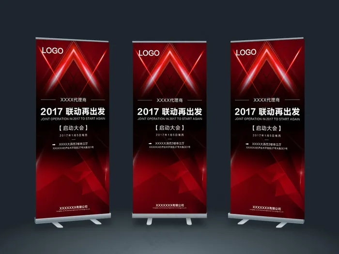 红色公司企业年会宣传喜庆活动科技海...(9449X21024(DPI:300))psd模版下载