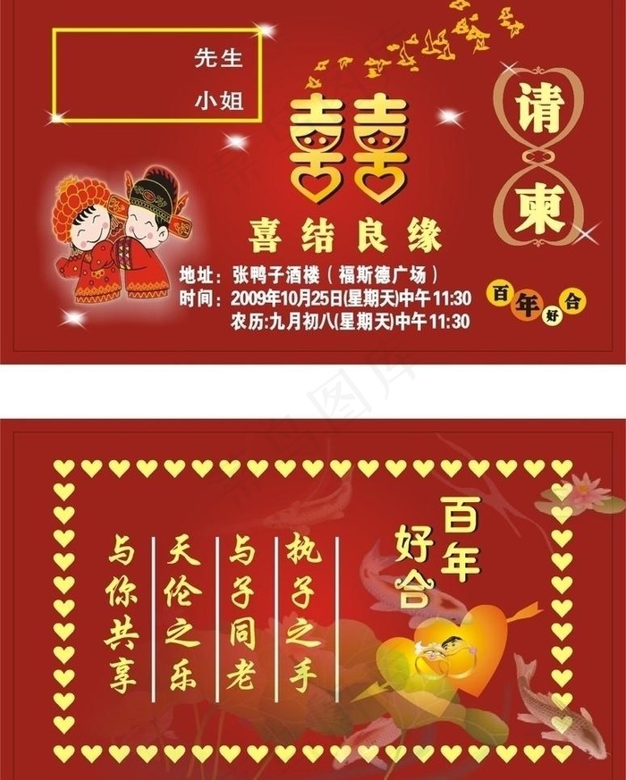 结婚请柬图片cdr矢量模版下载