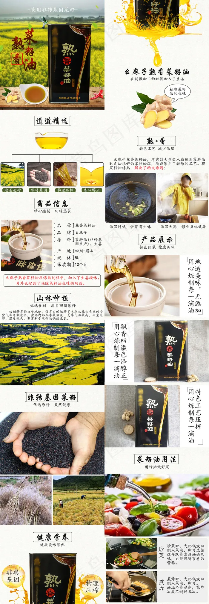 简约风格植物油菜籽油详情页模板(750X8638(DPI:72))psd模版下载