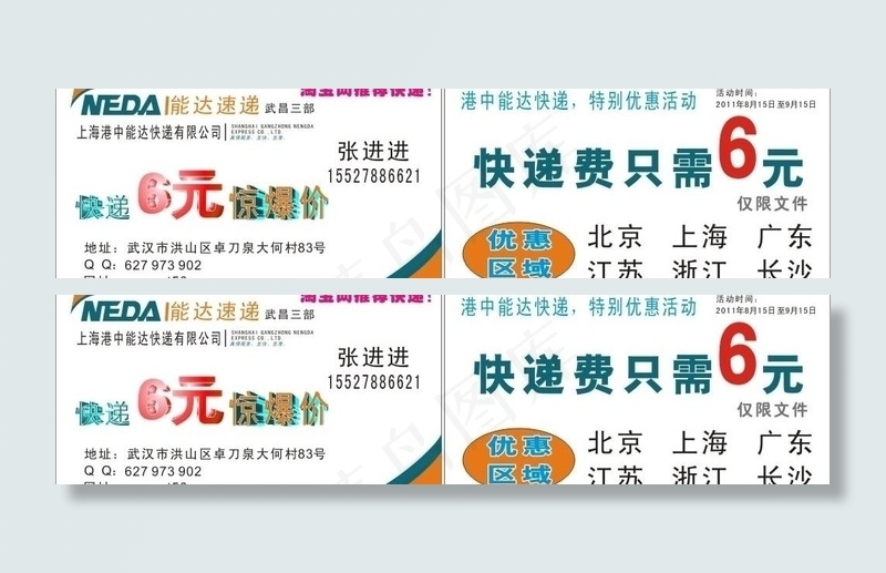 港中能达快递名片图片cdr矢量模版下载