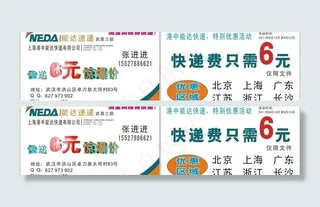 港中能达快递名片图片