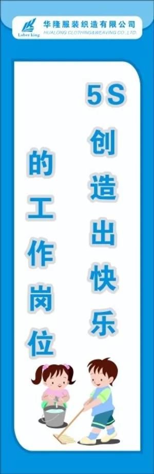 服装5S标语19