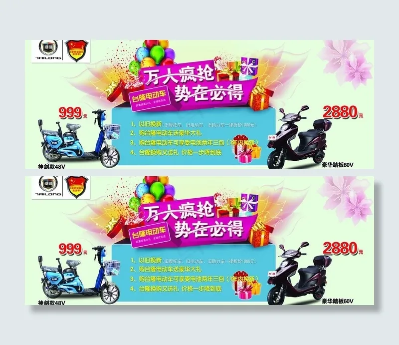 台隆电动车海报图片psd模版下载