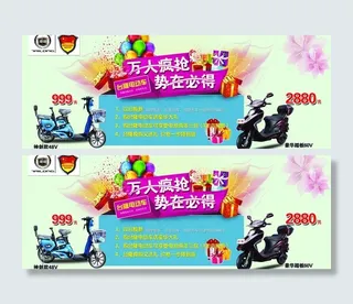 台隆电动车海报图片