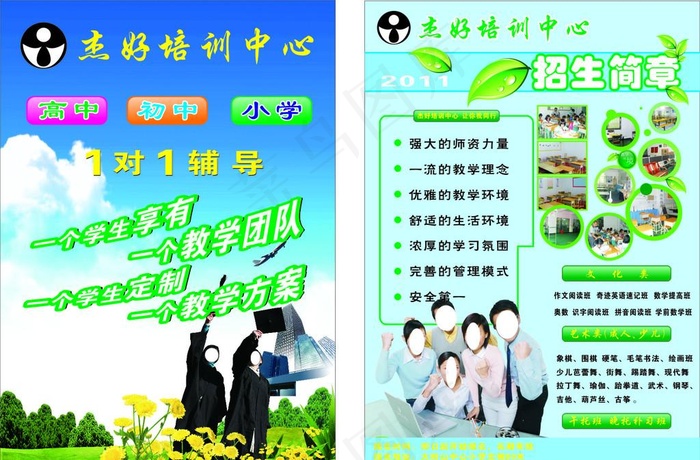 杰好培训中心(297X210)cdr矢量模版下载