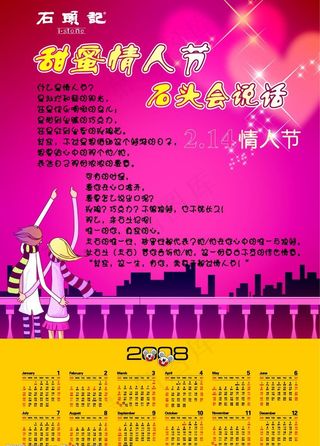 石头记情人节单页图片