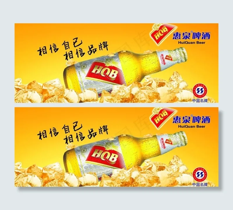 惠泉啤酒设计图片(3543X1587(DPI:300))psd模版下载