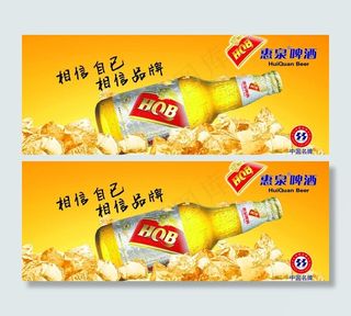 惠泉啤酒设计图片