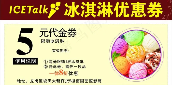 优惠券图片cdr矢量模版下载