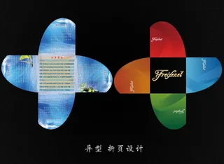 乐享青岛异型折页设计图片