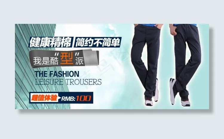 裤子淘宝图psd模版下载