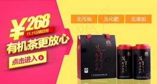 健康茶送礼淘宝钻展图片