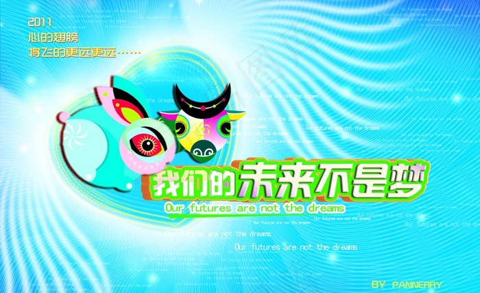 心的翅膀图片psd模版下载