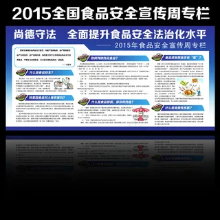 全国食品安全宣传周