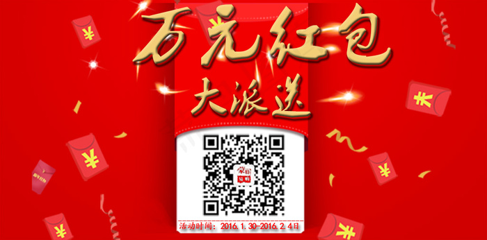 红包宣传海报psd模版下载