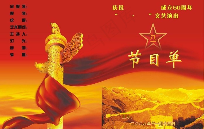 节目单设计图片cdr矢量模版下载