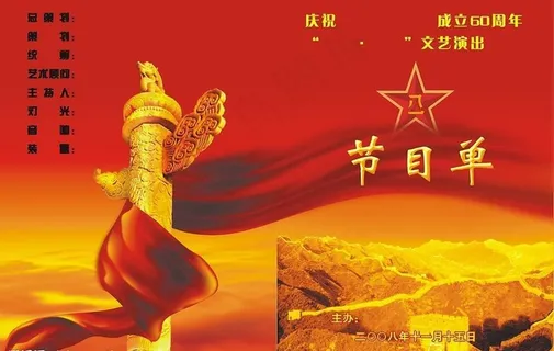 节目单设计图片 节目单设计图片