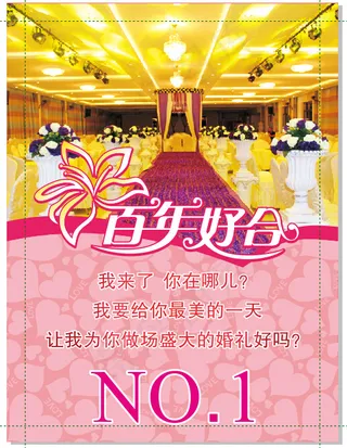 宴席厅酒店宣传单