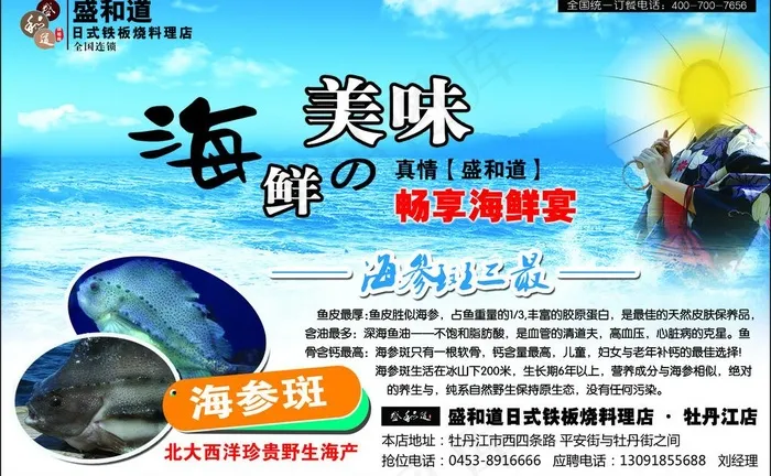 日式料理图片psd模版下载